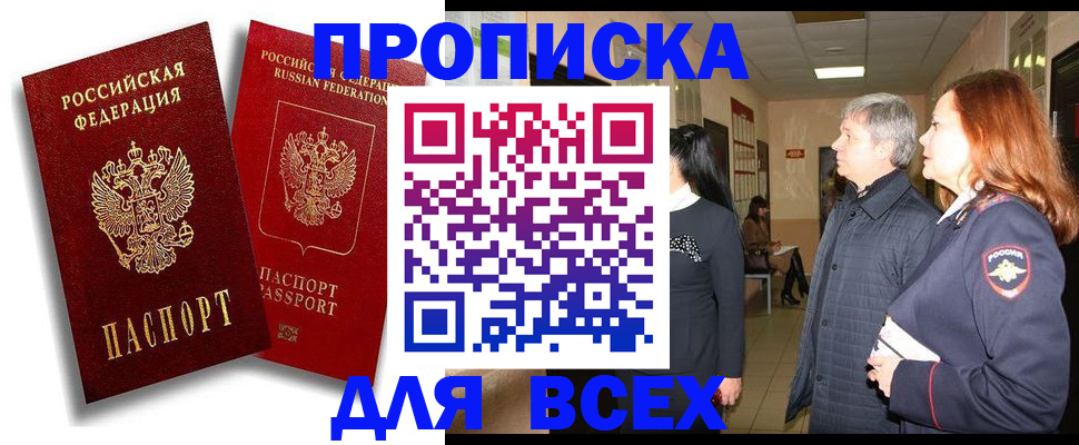 прописка от собственника в Ивановской области