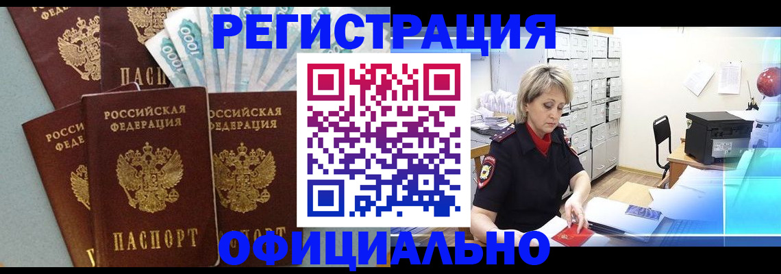 прописка для работы в Ивановской области